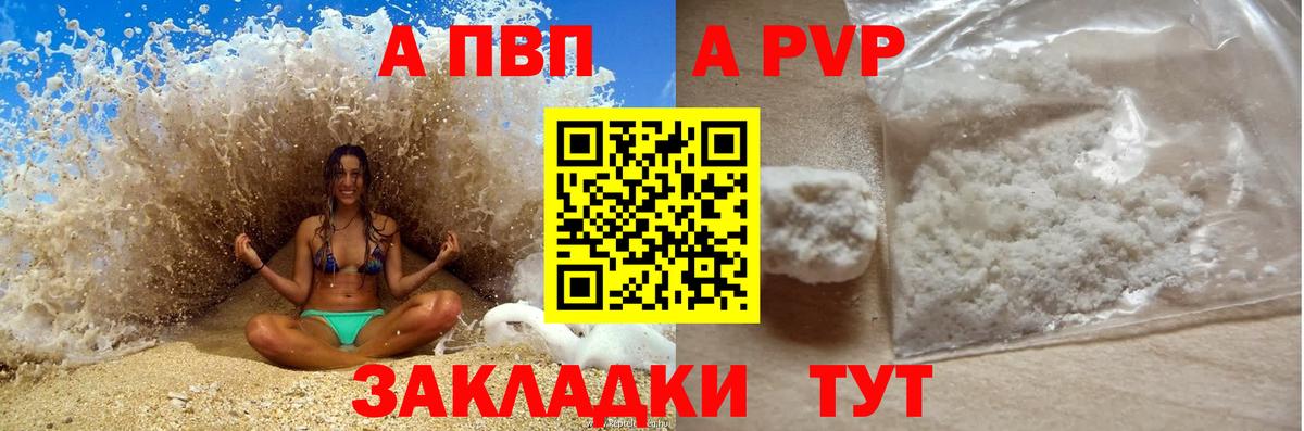 APVP Соль  Альфа ПВП кристаллы  закладки  Вход с VPN  А ПВП  Alpha-PVP СК КРИС  Новотроицк 