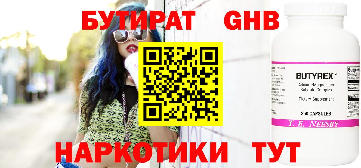 Новотроицк  Бутират  Вход с VPN  Бутират 1.4BDO 
