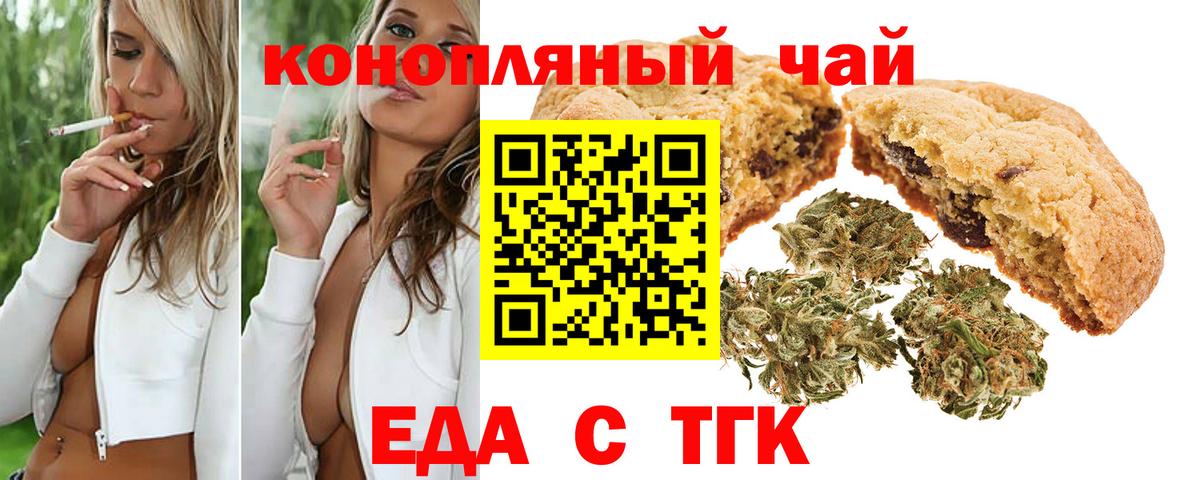 Новотроицк  Еда ТГК марихуана  Вход с VPN 