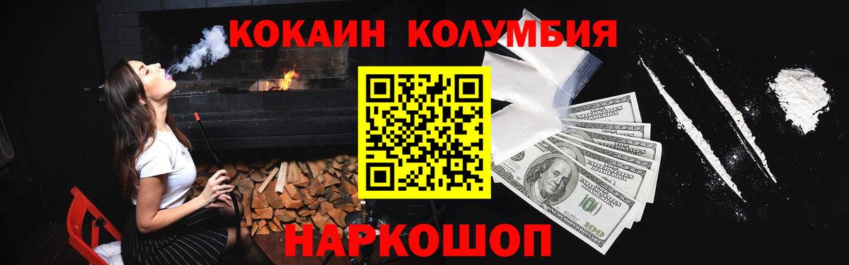 COCAIN Эквадор  Кокаин Columbia  Новотроицк  Вход с VPN 