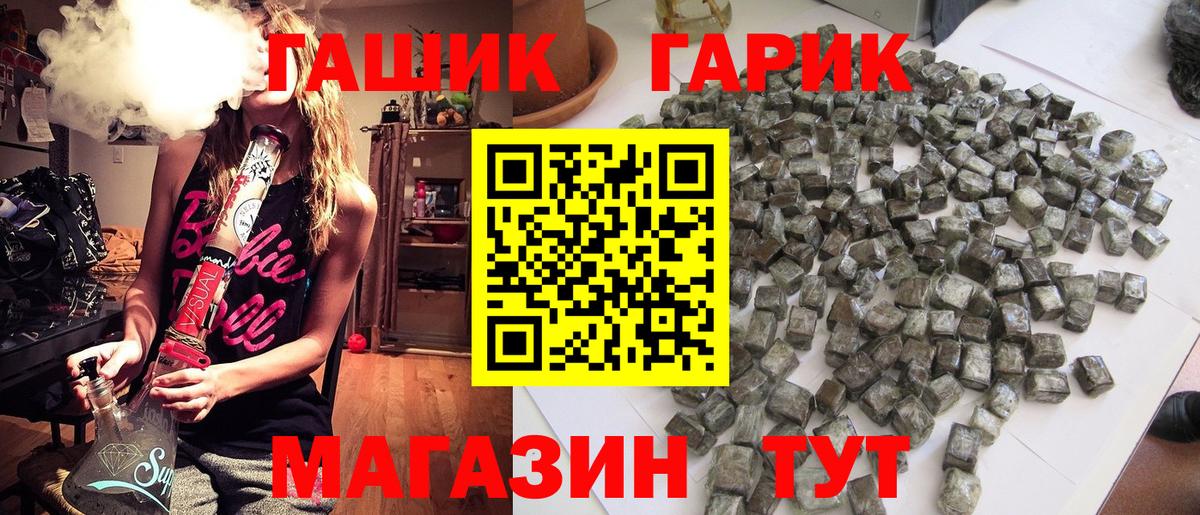 ГАШ гарик  Вход с VPN  Новотроицк  Гашиш Изолятор 