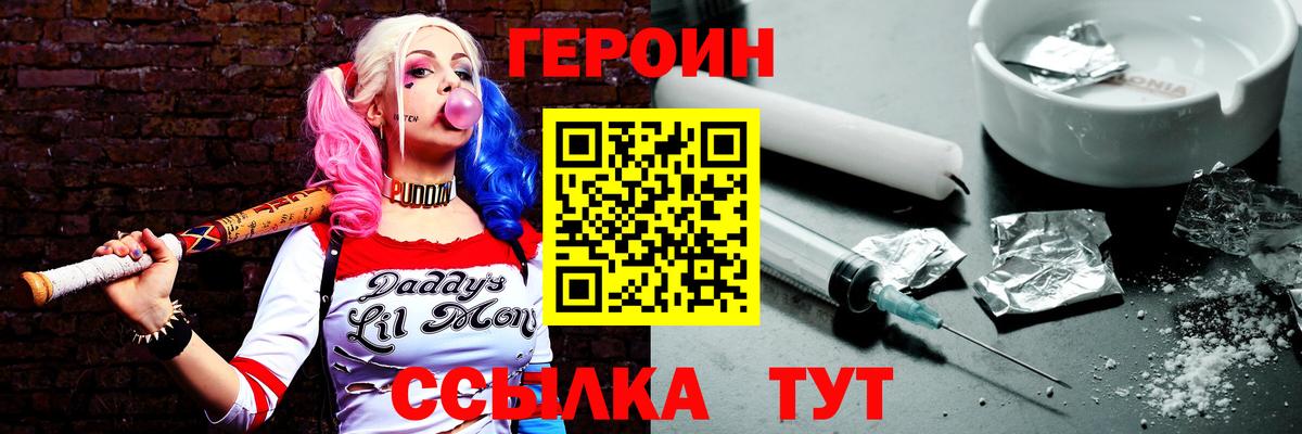 Новотроицк  Героин белый  Вход с VPN 