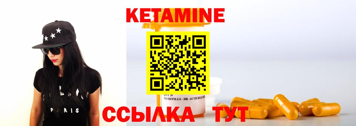 Кетамин ketamine Новотроицк
