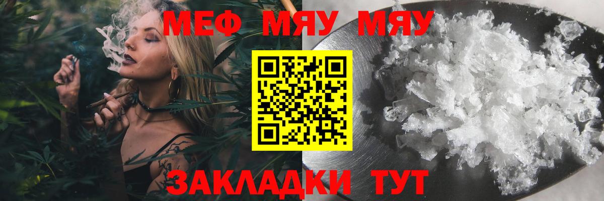 Меф мяу мяу мука Новотроицк