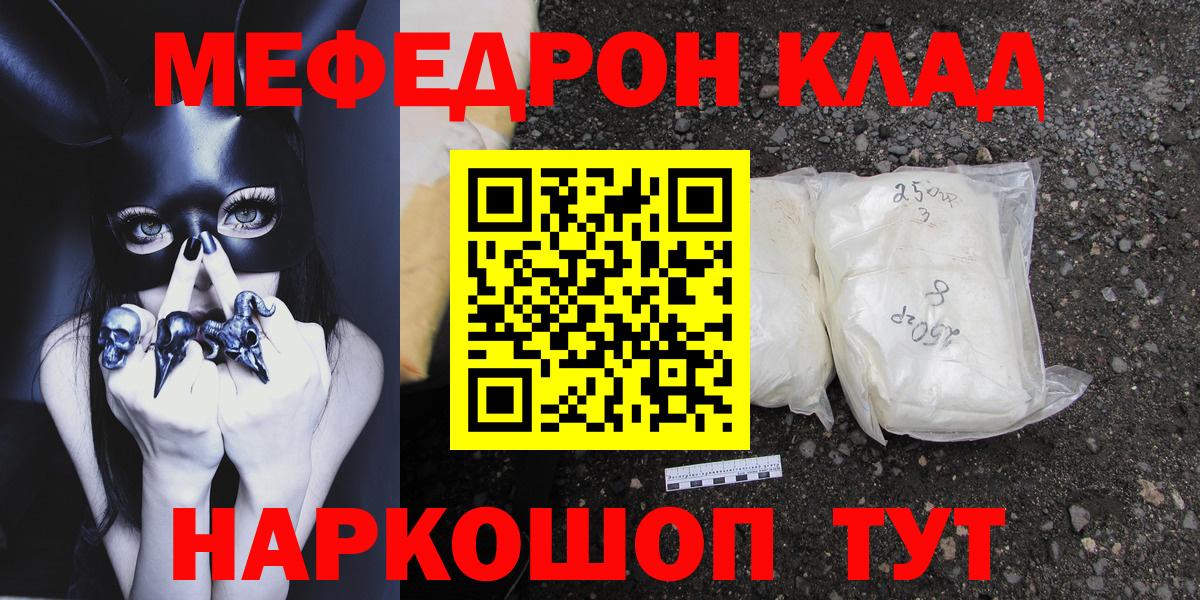МЯУ-МЯУ mephedrone  кракен ONION  Новотроицк  Вход с VPN  Меф mephedrone 