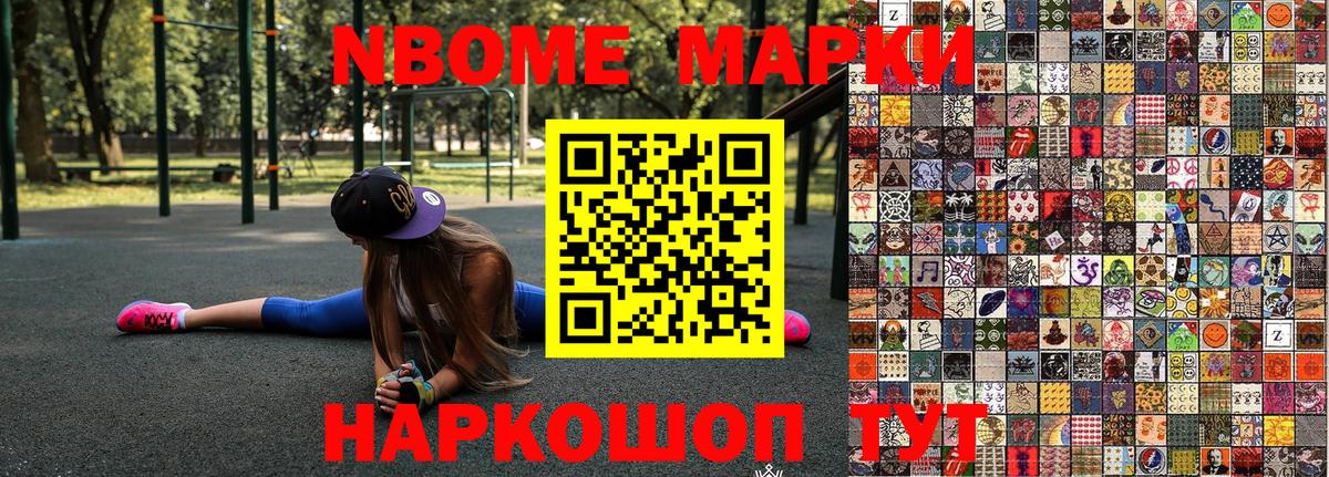 Наркотические марки 1,5мг Новотроицк