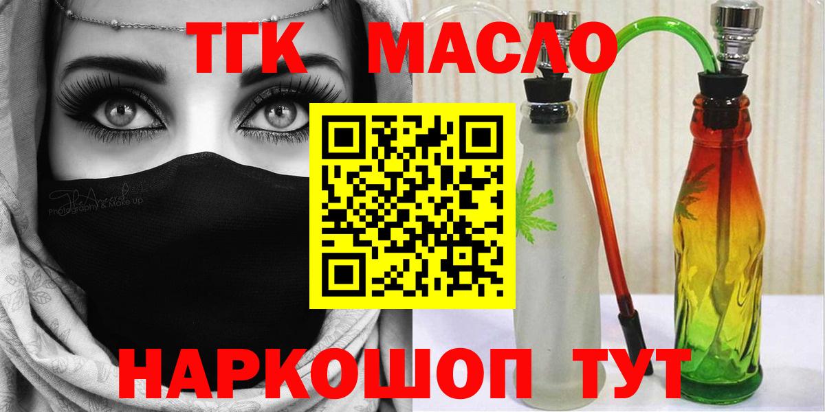 купить закладку  ТГК Wax  Вход с VPN  ТГК THC oil  Новотроицк 